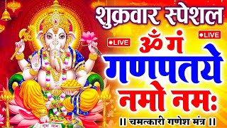 LIVE गणेश मंत्र Ganesh Mantra ॐ गं गणपतये नमो नमः  Om Gan Ganpataye Namo Namah [upl. by Yetak712]