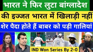 Inzamam Crying On India Won Series By 20 Against Bangladesh  Ind Vs Ban 2nd Test Highlights today [upl. by Marelya]