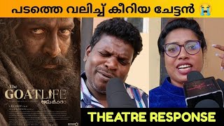 AADUJEEVITHAM  THE GOAT LIFE MOVIE Review  Theatre Response  Public Review  Blessy [upl. by Imojean]