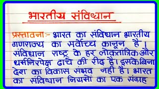 भारतीय संविधान पर निबंध  Essay on Constitution of India in Hindi  Bhartiya sanvidhan per nibandh [upl. by Heiskell787]