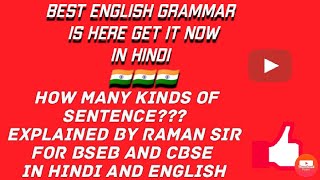 HOW MANY KINDS OF SENTENCE I FULL EXPLANATION IN HINDI [upl. by Leatri609]