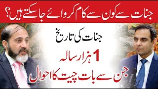 Reality of Jinn in Islam  Qasim Ali Shah Podcast with Shahid Nazir Ch  QAS Discussion on Jinnat [upl. by Norda]