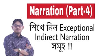 Narration Part4 SSC  HSC  BCS  University Admission Test  Job Exam Basic English Grammar [upl. by Iverson639]