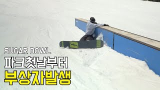 부상자발생 갈비뼈 골절 3일만에 다시찾은 스키장 스노보드 라이딩 4k snowboarding 스노우브라더스 sugarbowl [upl. by Mulderig]