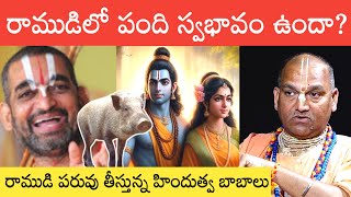 Chinna Jeeyar Mocking Rama  Hindu Babas Defaming Rama  RadhaManoharDas108  SignatureStudiostv [upl. by Oflodor]