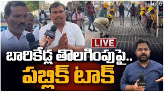 Pragathi Bhavan Public Talk LIVE  బారికేడ్ల తొలగింపుపై పబ్లిక్ టాక్  Revanth Reddy  HashtagU [upl. by Fredek930]