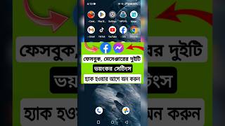 How to give security on Facebook Messenger shorts shortvideo shortsfeed trending sydurinfozone [upl. by Phillada663]