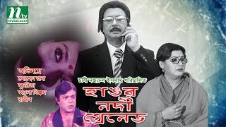 Bangla Movie Hangor Nodi Grenade  Sohel Rana Suchorita  Directed By Chashi Nazrul Islam [upl. by Eran280]