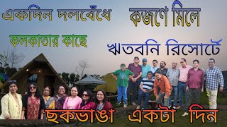 Weekend tourRitaboni ResortResort Near KolkataTour with Friends and Family Day Tour [upl. by Yemarej]