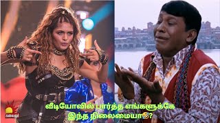 வீடியோவில் பார்த்த எங்களுக்கே இந்த நிலைமையா🤣 aditishankar trollvideostamil funnycomedyvideo [upl. by Mendez]