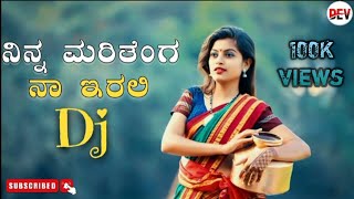 ninna maritenga naa irali manasi allada maniyalli  kannada Janapada  DJ  song💥⚡ [upl. by Ninahs]