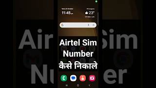 How To Check Airtel Sim Number  Airtel Sim Number Check Code  shorts short shortvideo ytshorts [upl. by Nolte]