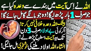 Aulad K Liya Powerful Wazifa  Powerful Wazifa For Aulad InshaAllsh Aulad Ki Khushkhabri Mil Jaeigi [upl. by Monda191]