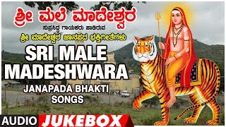 Sri Male MadeshwaraJanapada Bhakti Songs  NSPrasadJogila SiddarajuG V Athri  Kannada Folk [upl. by Tisbe]