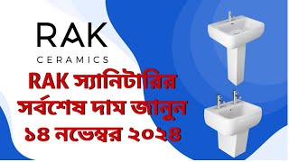 RAK Sanitary latest Price in Bangladesh [upl. by Nomelihp154]