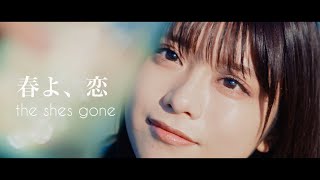 the shes gone「春よ、恋」Music Video [upl. by Eralcyram]