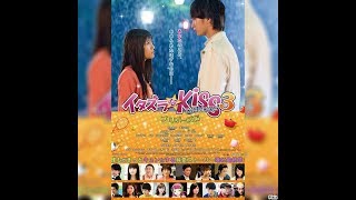 Itazura na Kiss Part 3 Propose hen  Trailer Completo [upl. by Massiw219]