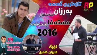 barzan jafar w mstafa penjwene track 3 [upl. by Yroger126]