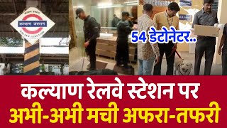 Kalyan Railway Station News Today Live  Mumbai Kalyan News  Mumbai News [upl. by Alta707]