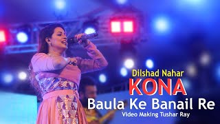 Baula Ke Banailo Re  বাউলা কে বানাইলো রে  Kona song Konasong KonaBanglaSong konaperformance [upl. by Oyam505]