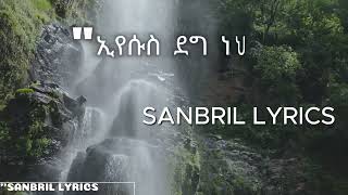 ኢየሱስ ደግ ነህEyesus Deg neh By ቢኒያም ደሳለኝ  Biniyam Desalegn [upl. by Anuska]