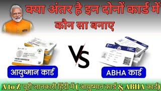 Ayushman Card aur ABHA Card mein kya antar hai  difference between ayushman card and abha card [upl. by Ardnasirhc951]