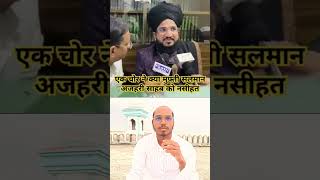 Mufti Salman Azhari Ko Ek Chor Ne Naseehat Kiya  Mufti Salman Azhari New Video shorts [upl. by Jecon]