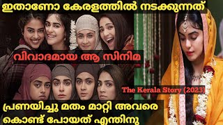 പ്രണയം നടിച്ചു ഗർഭിണികളാക്കി The Kerala Story 2023 Full Hindi Movie Explained In Malayalam [upl. by Kcirdle939]