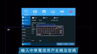 DVR 網路設定教學 [upl. by Ellehsyt]