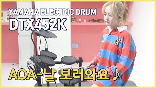 YAMAHA DTX452K AOA날 보러와요 Drummer YooKyoung [upl. by Adall581]