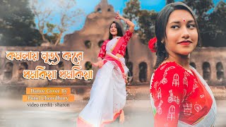 KOMOLA NRITTO KORE  Bengali Folk Song  Dance Cover Putul Chowdhury  Ankita 2022 [upl. by Paugh]