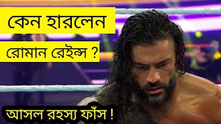 Real Reason  Why Lost Roman Reigns [upl. by Notlef]