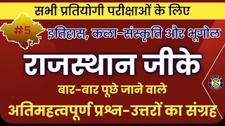 Rajasthan GK question Answer  सीधे बनेंगे यहाँ से प्रश्न  for all competitive exams of rajasthan [upl. by Audwin303]