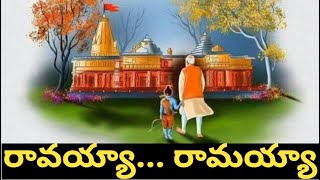 రావయ్యా రామయ్యా  Nippu Nagaraj [upl. by Aja149]