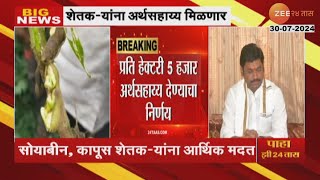 Dhananjay Munde Announce Help For 2023 Kharif Season Farmers Loss [upl. by Naujik]