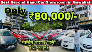 Only ₹80000 100 Certified ✅ Second Hand Car Showroom in GuwahatiMoiyaBiki [upl. by Brotherson]