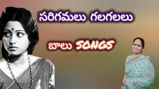 సరిగమలు గలగలలు Sarigamalu galagalalu Song  Idi Katha Kadu Movie Jayasudha Heroine  Telugu Old Song [upl. by Coney]