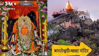 bamleshwari mandir dongargarh माता रानी मंदिर डोंगरगढ़ छत्तीसगढ matarani temple [upl. by Mun]