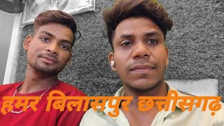 Hamar Bilaspur Chhattisgarh vlog [upl. by Magocsi]