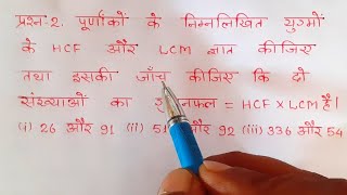 class 10 maths chapter 1 exercise 12 question 2 in hindi [upl. by Teeter]