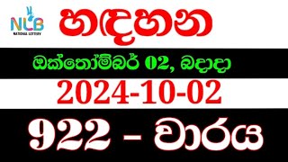 Handahana 922  හඳහන 922 hadahana 922  yesterday handahana 0922 NLB lottery results 20241002 [upl. by Frederic]