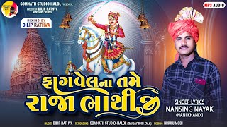 Fagvel Na Tame Raja Bhathiji ￼ Nansing Nayak Nani Khandi New Song 2024  Nansing Nayak [upl. by Polk]