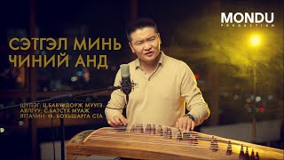 Bohisharga  Setgel Mine Chinii And Official Music Video [upl. by Aninahs]