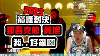 很多鄉親在問這個頻道FLASH的由來，其實就是有一集的REACTION [upl. by Ellehcim818]