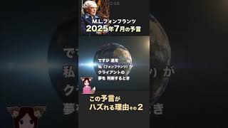 2025年7月の予言２HaruVer！医療系心理学柴犬ルーベンス [upl. by Nahtanoj]