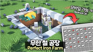 ⛏️ Minecraft Tutorial  ⚙️ The Perfect Iron Farm JavaBedrock 🌳 마인크래프트 완벽한 철 공장 만들기 모바일 가능 [upl. by Leahsim]