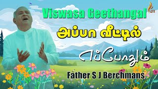 Appaa Veettil Eppodhum  Father S J Berchmans  Viswasa Geethangal [upl. by Limemann949]