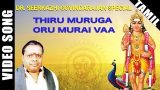 Thiru Muruga Oru Murai Vaa Video Song  Sirkazhi Govindarajan Murugan Song  Tamil Devotional Song [upl. by Flo]