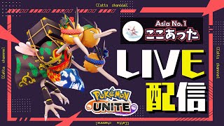 最強キャラ見つけました【ポケモンユナイト】 [upl. by Notgnillew]