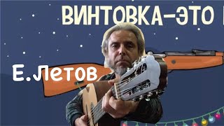 ЕЛЕТОВВИНТОВКАguitar Cover [upl. by Ave]